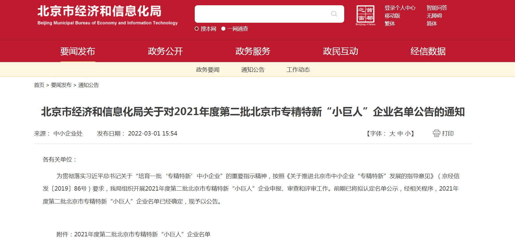 捷报！天大清源勇于突破，向上生长，获评北京市专精特新&ldquo;小巨人&rdquo;。_北京天大清源通信科技股份有限公司