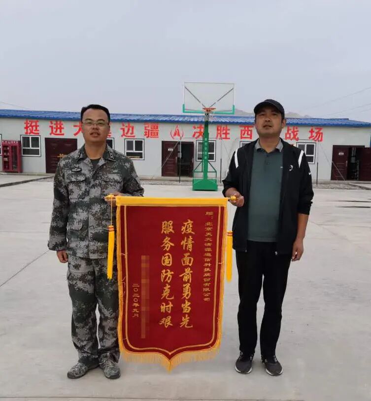 天大清源驻疆团队，荣获服务名誉锦旗_北京天大清源通信科技股份有限公司